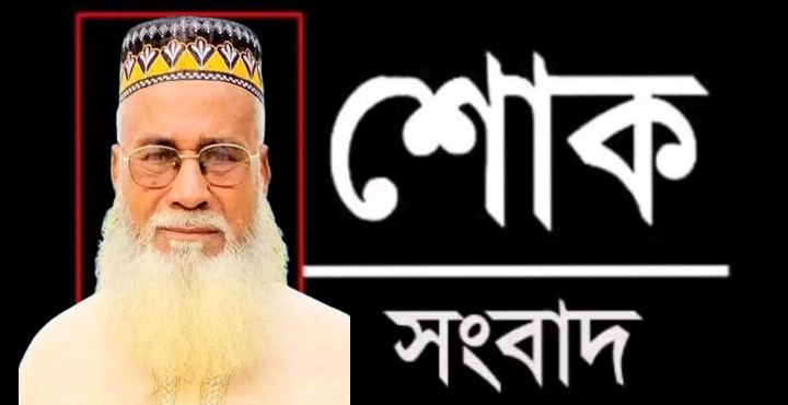 মরহুম বীর মুক্তিযোদ্ধা “আব্দুল হক” এর জানাজা আগামীকাল ২৫ ফেব্রুয়ারী