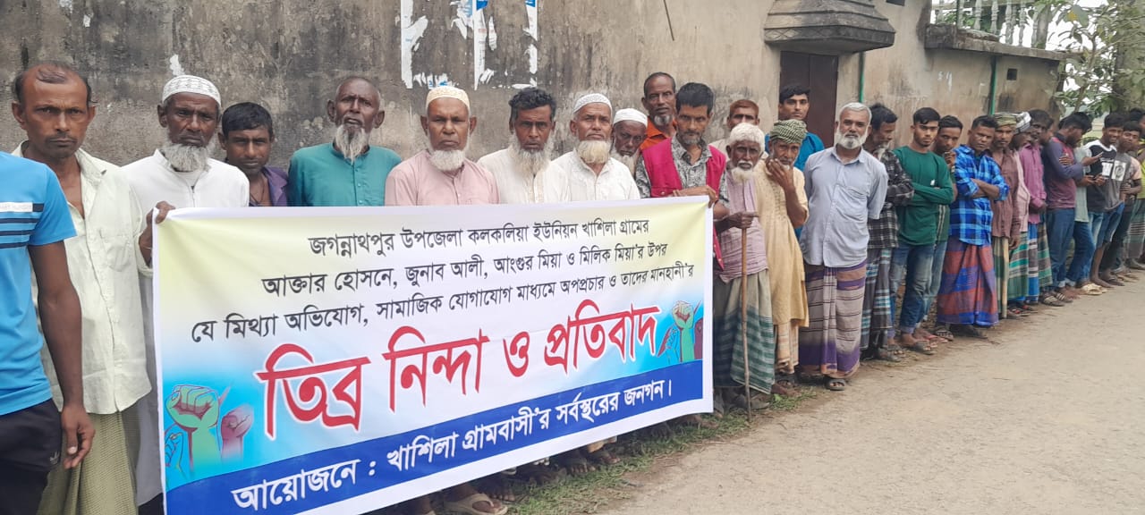 জগন্নাথপুরে ফেইসবুক ও অনলাইন নিউজ পোর্টালে অপপ্রচারে তীব্র নিন্দা ও প্রতিবাদ সভা