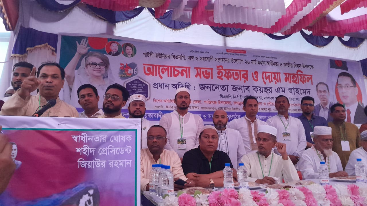 পাটলী ইউনিয়ন বিএনপি ও অঙ্গ সহযোগী সংগঠন এর আয়োজনে ইফতার ও দোয়া মাহফিল