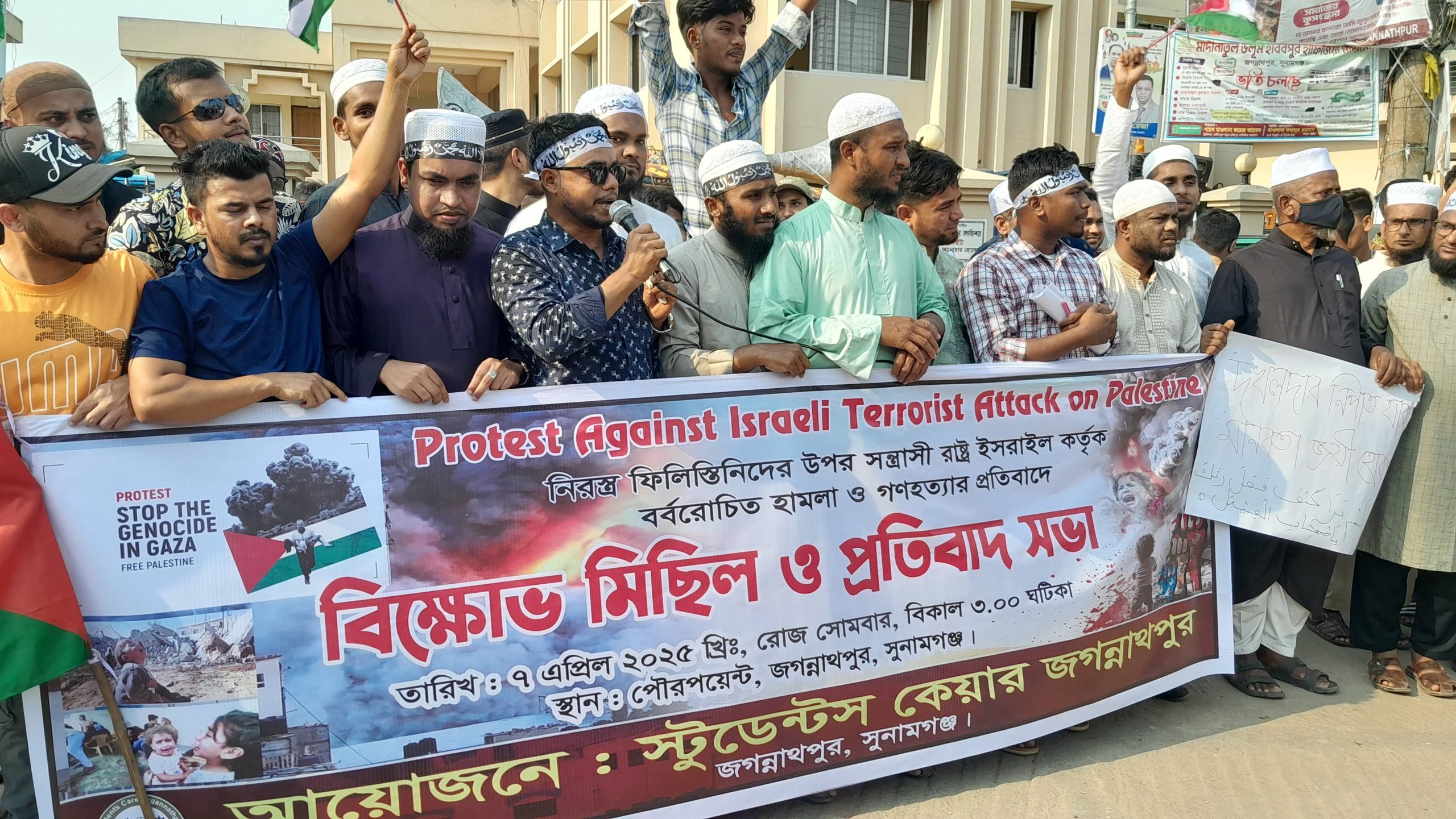 ইসরায়েল কর্তৃক ফিলিস্তিনে গনহত্যার প্রতিবাদে স্টুডেন্টস কেয়ার জগন্নাথপুর এর বিক্ষোভ মিছিল