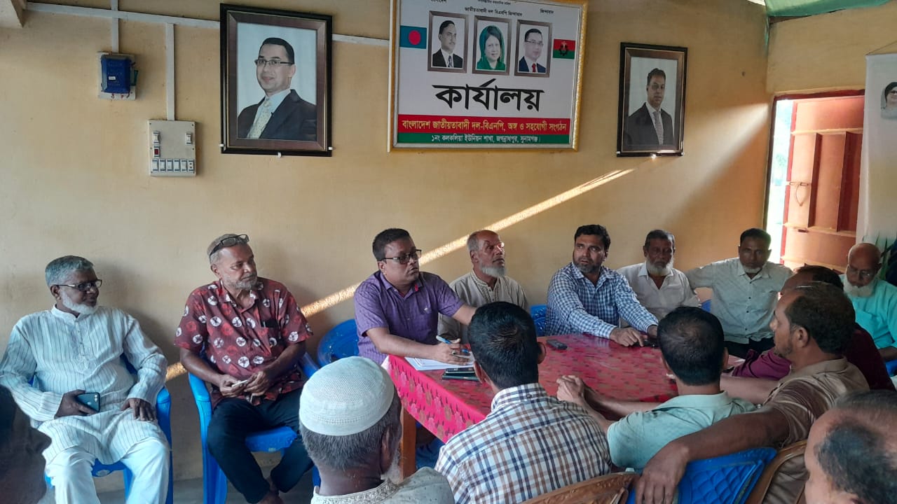 জগন্নাথপুরে কলকলিয়া ইউনিয়ন বিএনপির জরুরী সভা অনুষ্ঠিত
