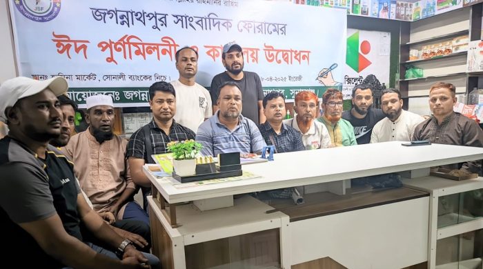 জগন্নাথপুর সাংবাদিক ফোরামের ঈদ পূর্ণমিলনী অনুষ্ঠিত