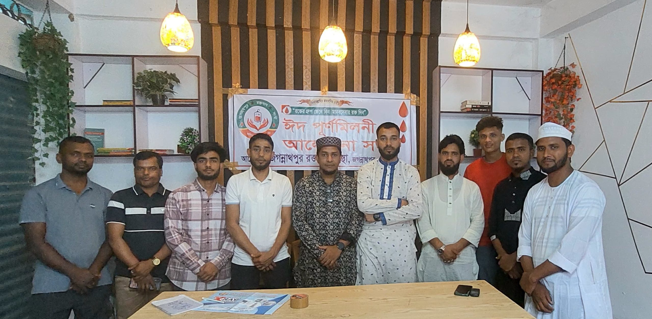 জগন্নাথপুর রক্তদান সংস্থা’র ঈদ পূর্ণমিলনী অনুষ্ঠিত