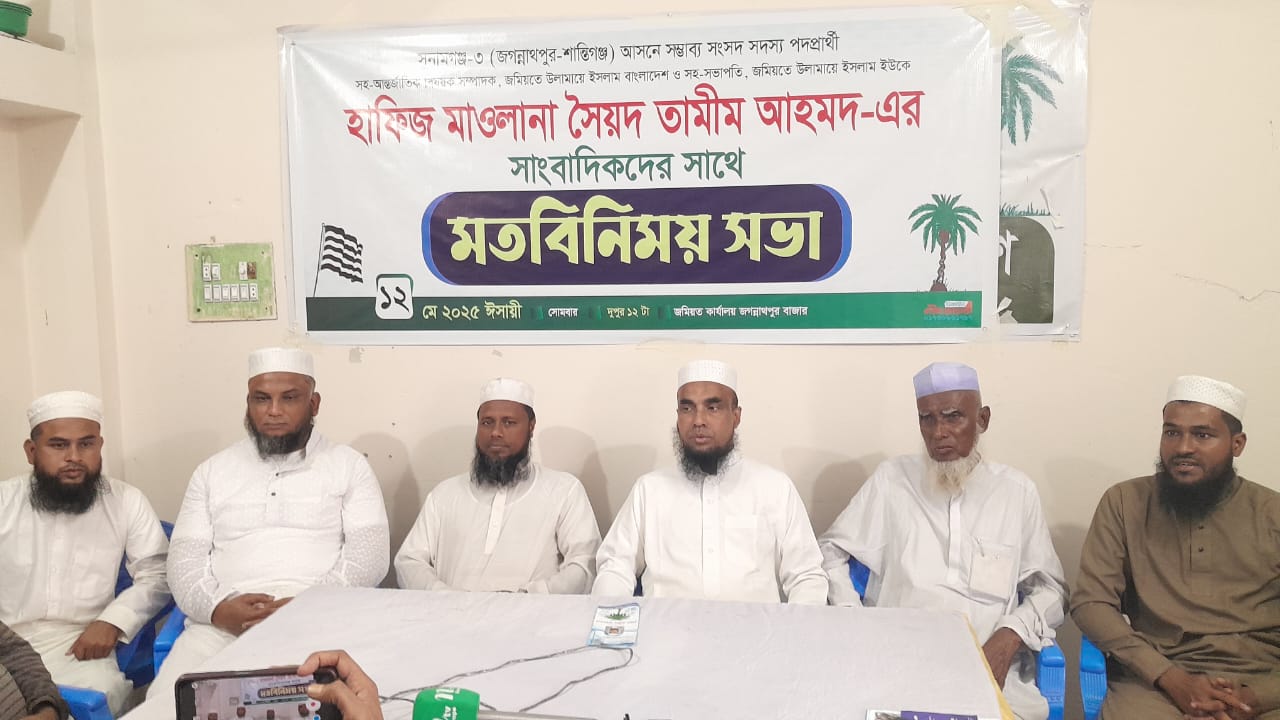 সুনামগঞ্জ -৩ আসনে জমিয়তের সম্ভাব্য এমপি প্রার্থী হাঃ মাওঃ সৈয়দ তামিম আহমদ এর সাংবাদিকদের সাথে মতবিনিময়