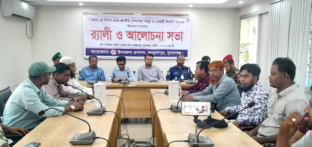 মহান মে দিবস উপলক্ষে জগন্নাথপুরে র‍্যালী ও আলোচনা সভা