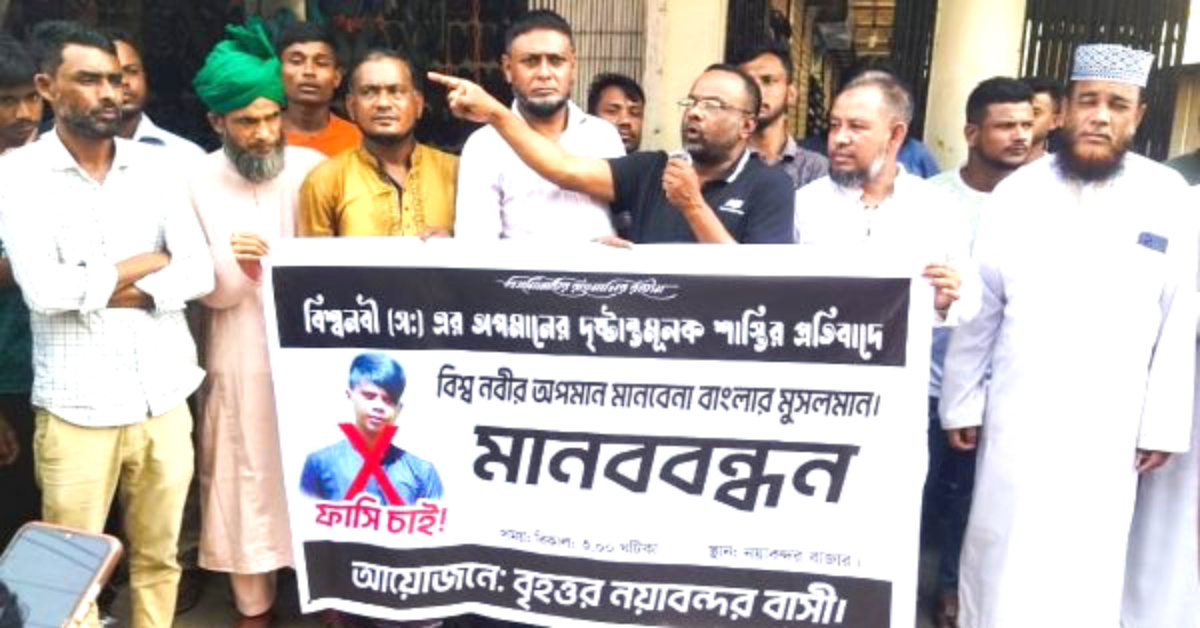 জগন্নাথপুরে বিশ্ব নবী(সাঃ)কে নিয়ে ফেসবুকে কটুক্তিকারীর শাস্তির দাবীতে মানববন্ধন