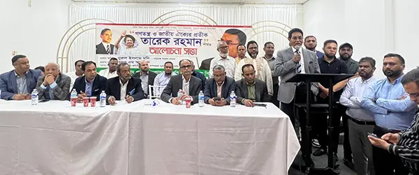 তারেক রহমান হচ্ছেন জাতীয় ঐক্যের প্রতীক-লন্ডনে আলোচনা সভায় বক্তারা