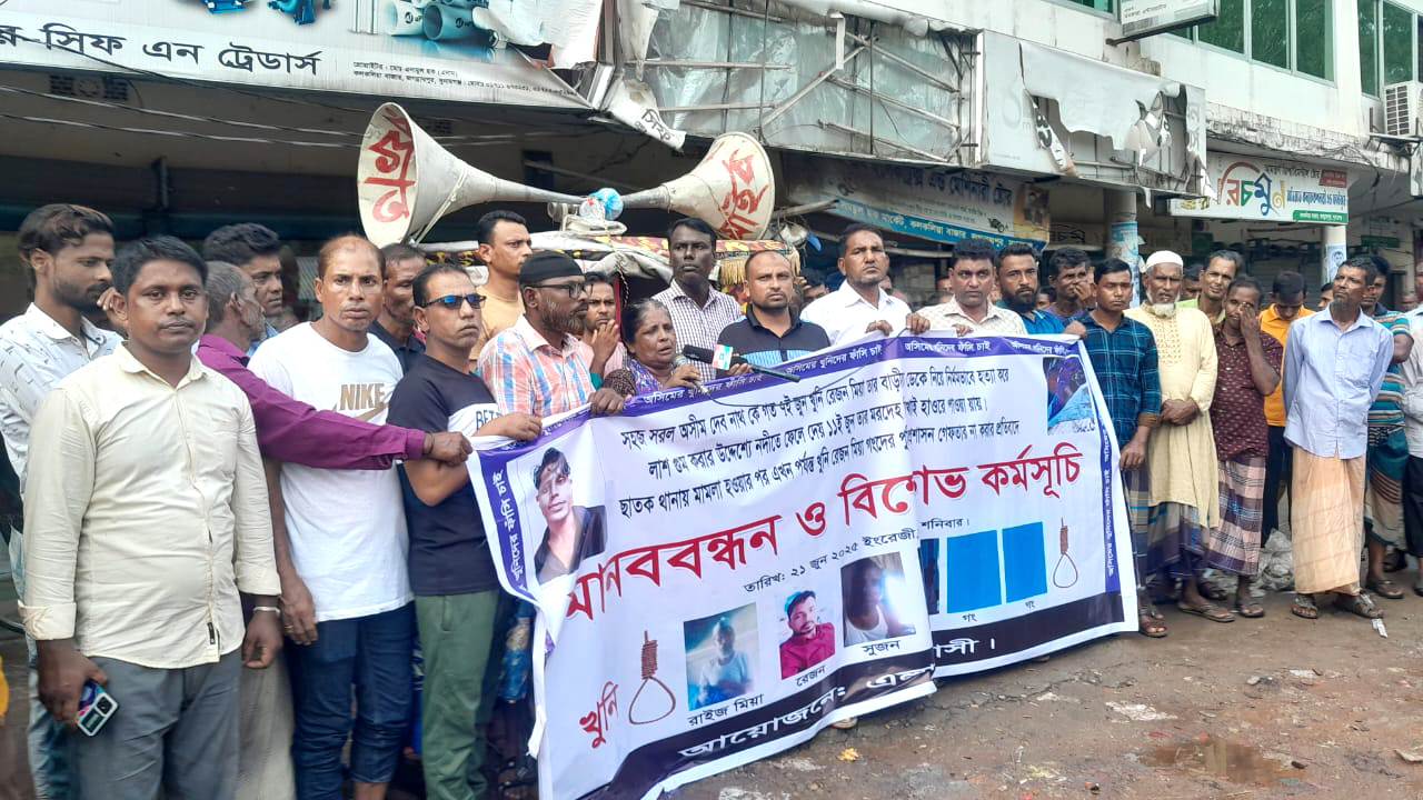 জগন্নাথপুরে অসীম এর হত্যাকারীদের গ্রেপ্তার ও দৃষ্টান্ত মূলক শাস্তির দাবীতে মানববন্ধন কর্মসূচি