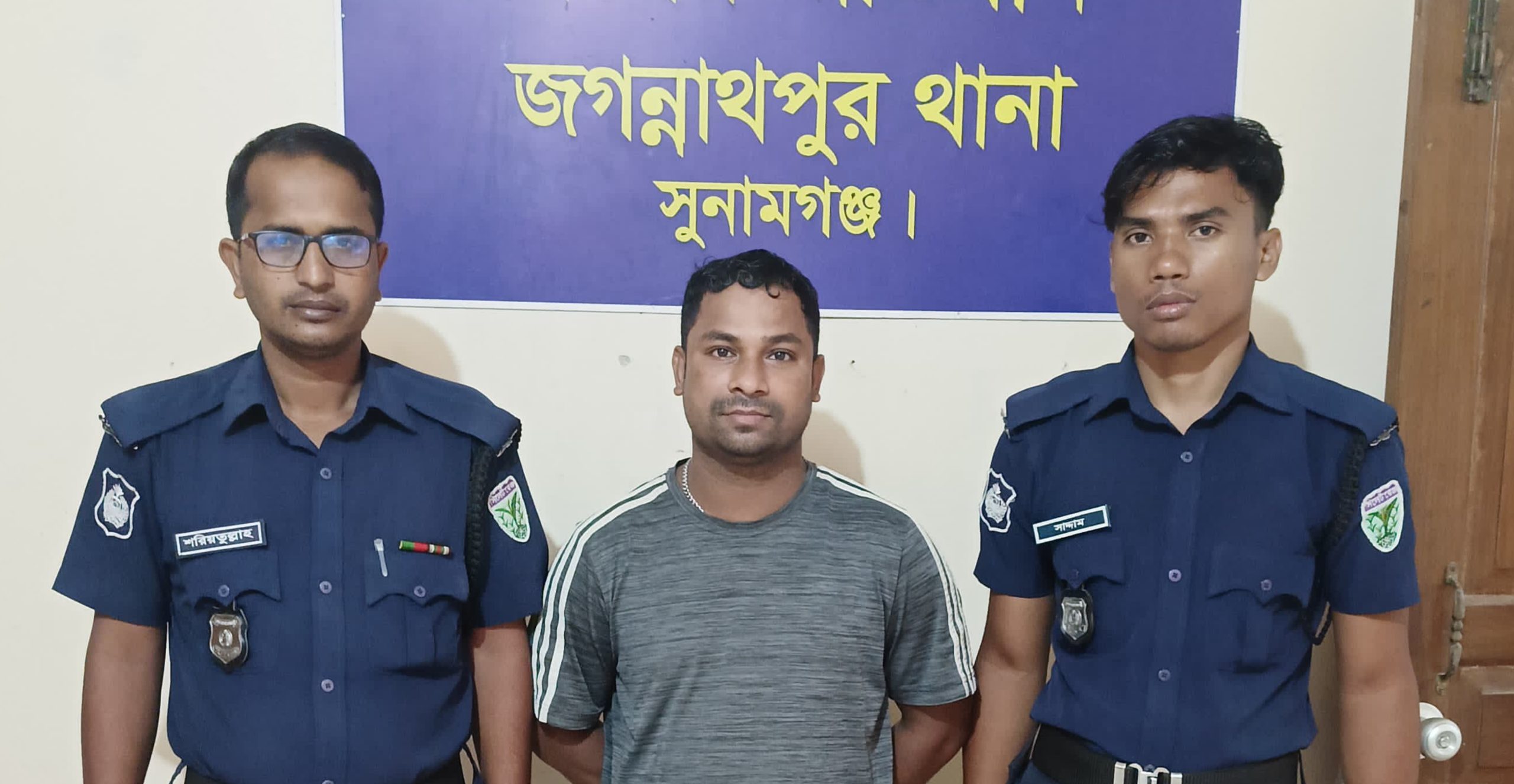 জগন্নাথপুরে পলাতক আসামী জয়নাল গ্রেপ্তার