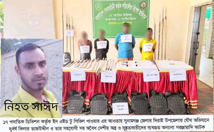 দিরাইয়ের ঘটনায় জগন্নাথপুরে অস্ত্রধারী-সেনাবাহিনীর গুলাগুলি, মরদেহ উদ্ধার ও ৪জন গ্রেপ্তার
