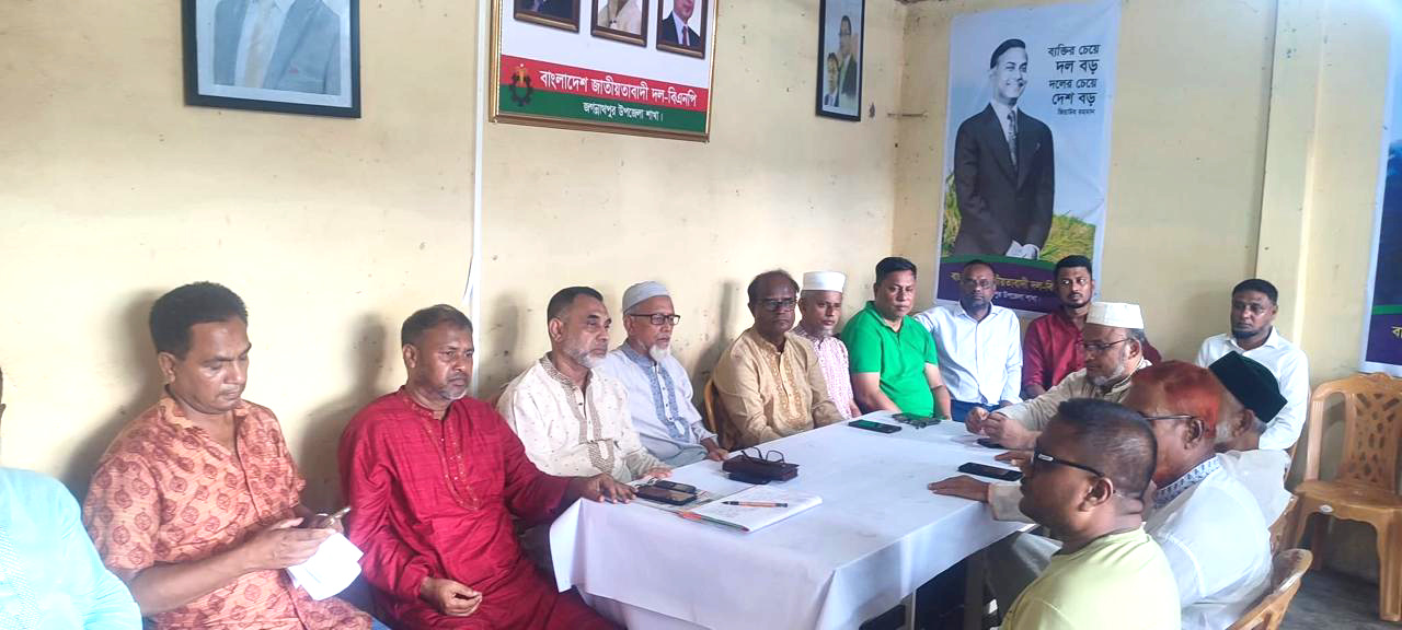 জগন্নাথপুর উপজেলা বিএনপির আহবায়ক কমিটির সভা অনুষ্ঠিত
