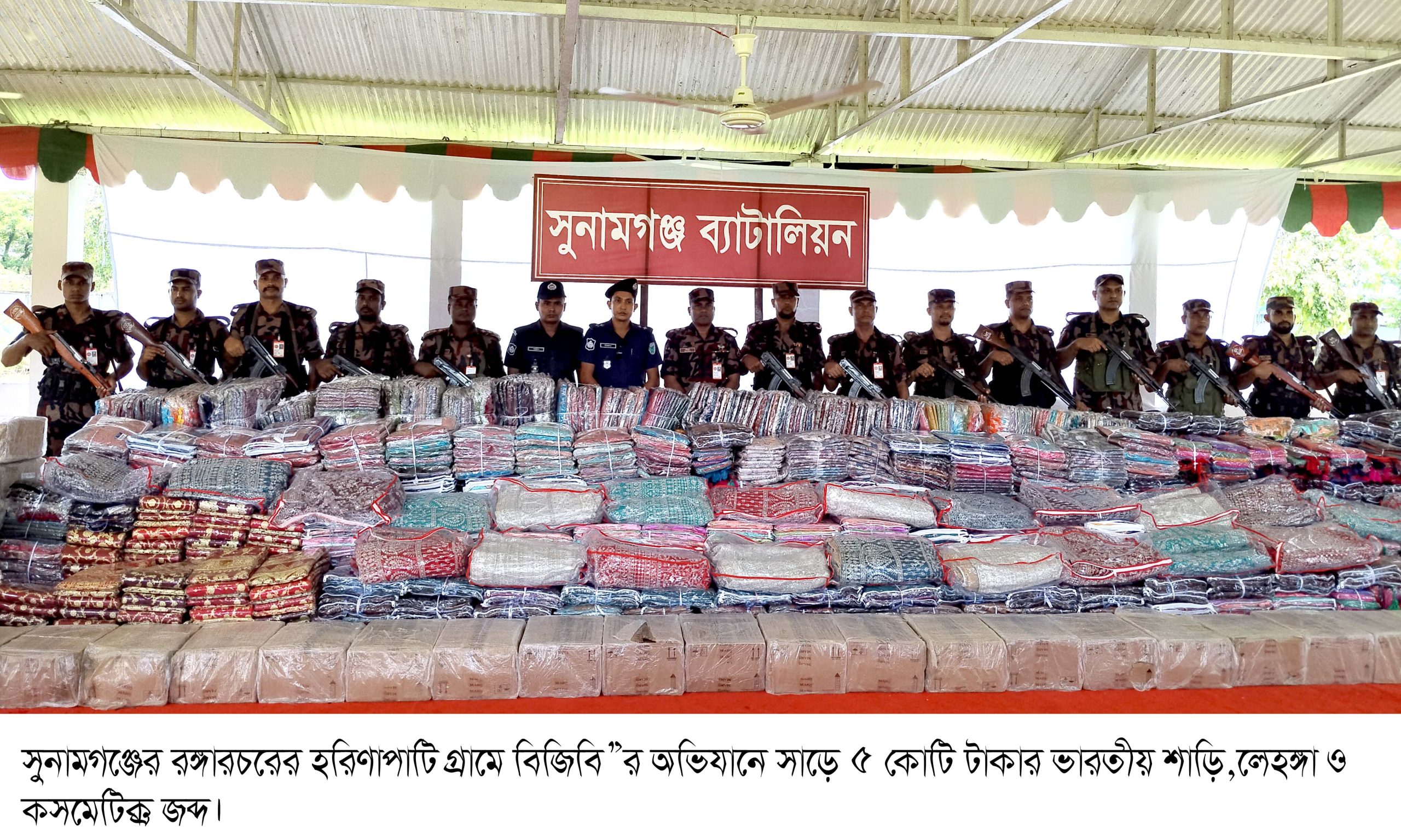সুনামগঞ্জে সাড়ে ৫ কোটি টাকা মূল্যের ভারতীয় পণ্য জব্দ