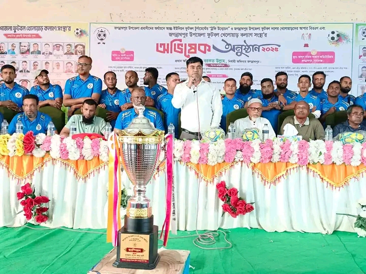 জগন্নাথপুর উপজেলা ফুটবল খেলোয়াড় কল্যাণ সংস্থা’র অভিষেক অনুষ্ঠিত