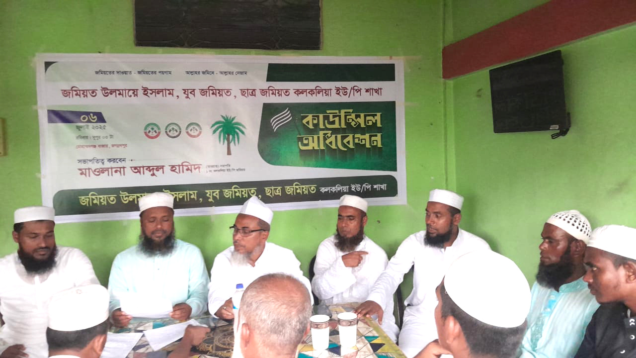 জগন্নাথপুরে জমিয়তে উলামায়ে ইসলাম বাংলাদেশ ও সহযোগী সংগঠনের কাউন্সিল অধিবেশন অনুষ্ঠিত