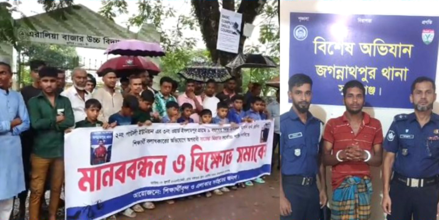 জগন্নাথপুরে শিক্ষার্থী বলৎকারের অভিযোগে যুবক গ্রেপ্তার, শাস্তির দাবীতে মানববন্ধন ও সমাবেশ 