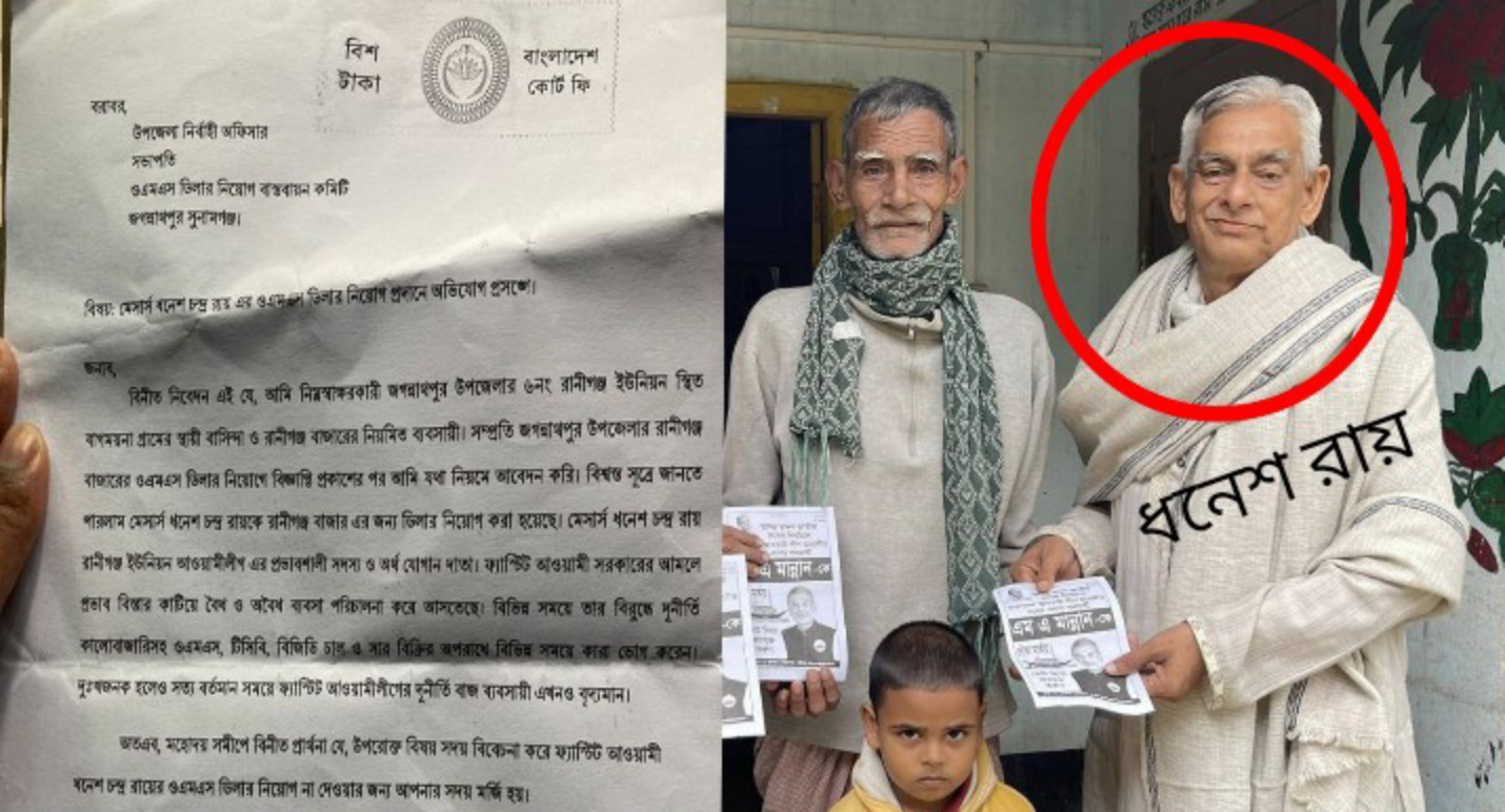 জগন্নাথপুরে দুর্নীতিবাজ আ,লীগ নেতা “ওএমএস” ডিলার, ইউএনও বরাবরে অভিযোগ