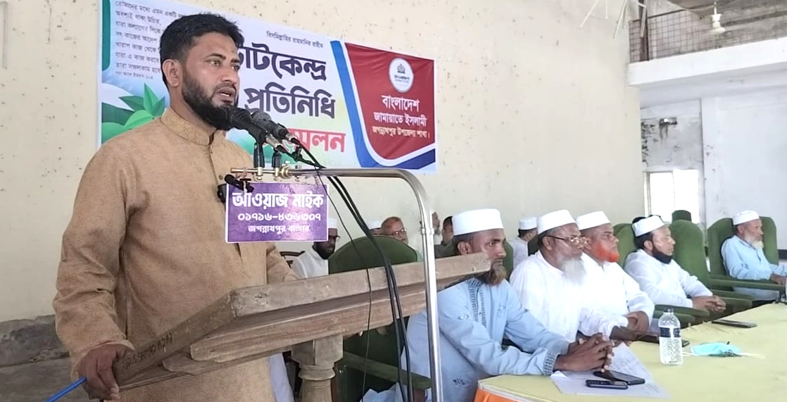 জগন্নাথপুরে জামায়াতের ভোটকেন্দ্র প্রতিনিধি সম্মেলন