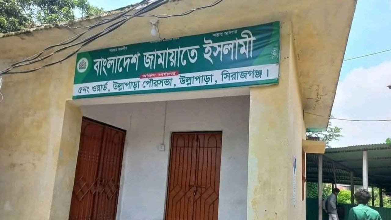 সিরাজগঞ্জে সরকারি সম্পত্তি দখল করে জামায়াতের কার্যালয় স্থাপন