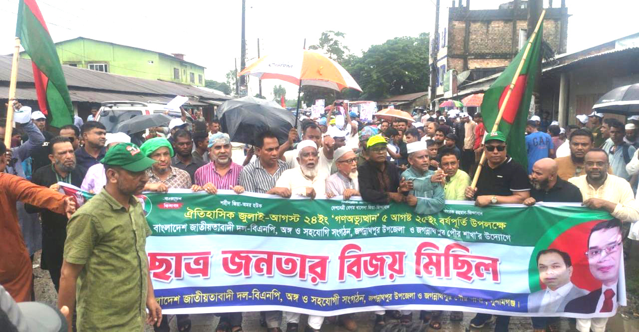 ৫ই আগষ্ট ফ্যাসিষ্ট সরকারের পতনের বর্ষপূর্তিতে জগন্নাথপুরে বিএনপির আয়োজনে বিজয় মিছিল