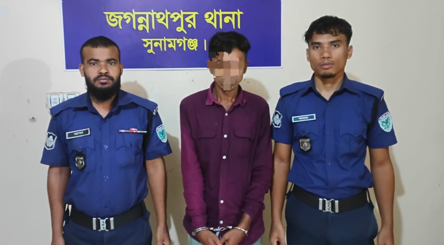 জগন্নাথপুরে নারী ও শিশু নির্যাতন মামলার আসামী গ্রেপ্তার