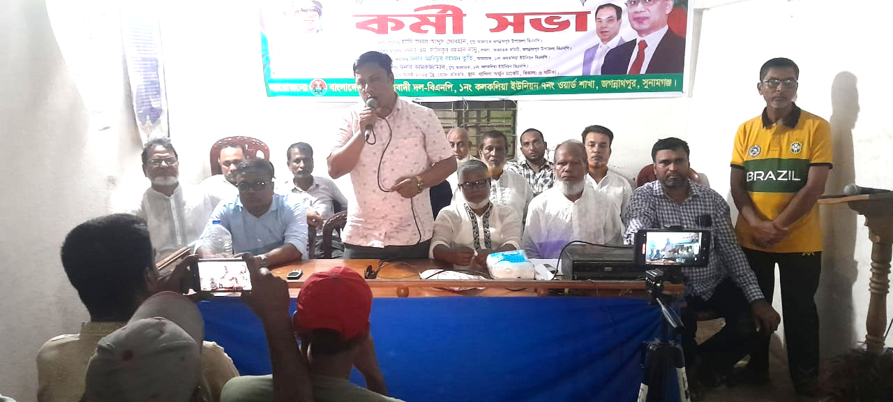 কলকলিয়া ইউনিয়নের ৭ নং ওয়ার্ড বিএনপির কর্মী সভা অনুষ্ঠিত