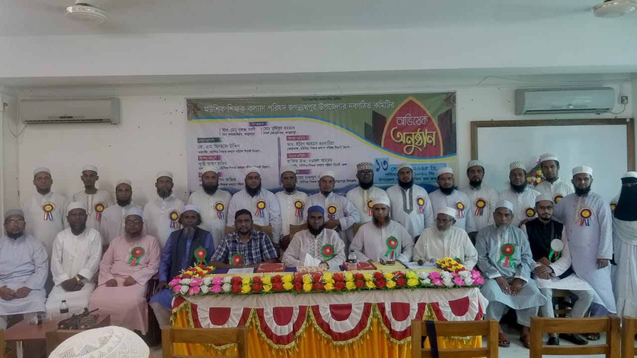 মউশিক শিক্ষক  কল্যাণ পরিষদ জগন্নাথপুর উপজেলা কমিটি অভিষেক অনুষ্ঠান সম্পন্ন