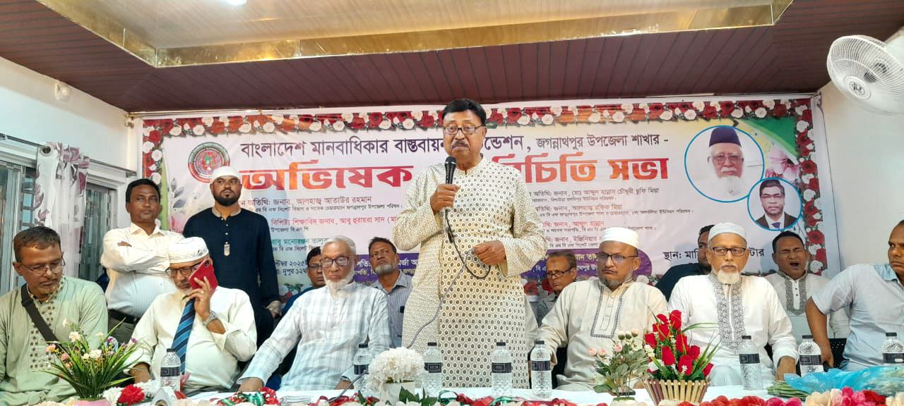 জগন্নাথপুরে”বাংলাদেশ মানবাধিকার বাস্তবায়ন ফাউন্ডেশন”এর আলোচনা ও পরিচিতি সভা