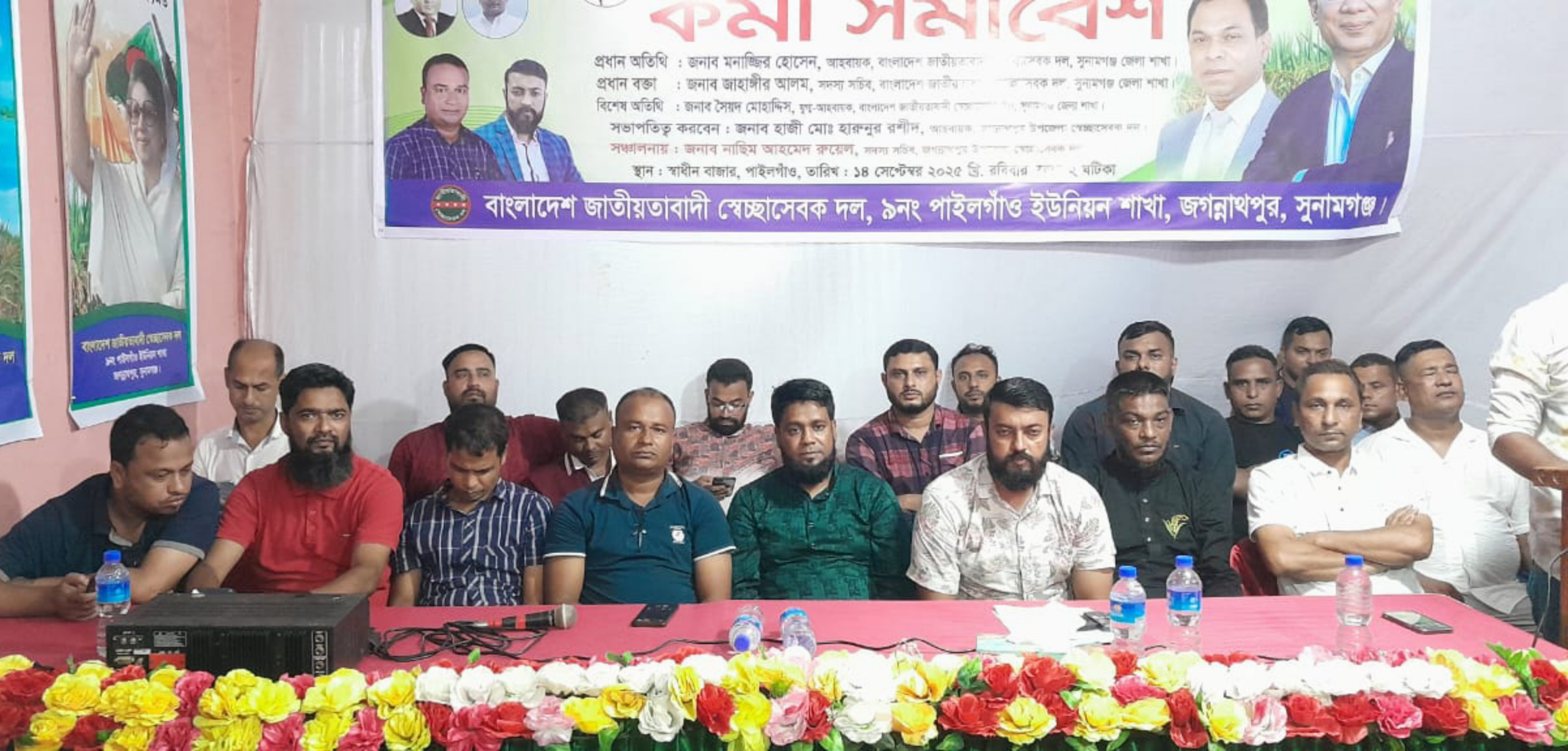 জগন্নাথপুরে পাইলগাঁও ইউনিয়ন শাখা স্বেচ্ছাসেবক দলের কর্মী সমাবেশ অনুষ্ঠিত