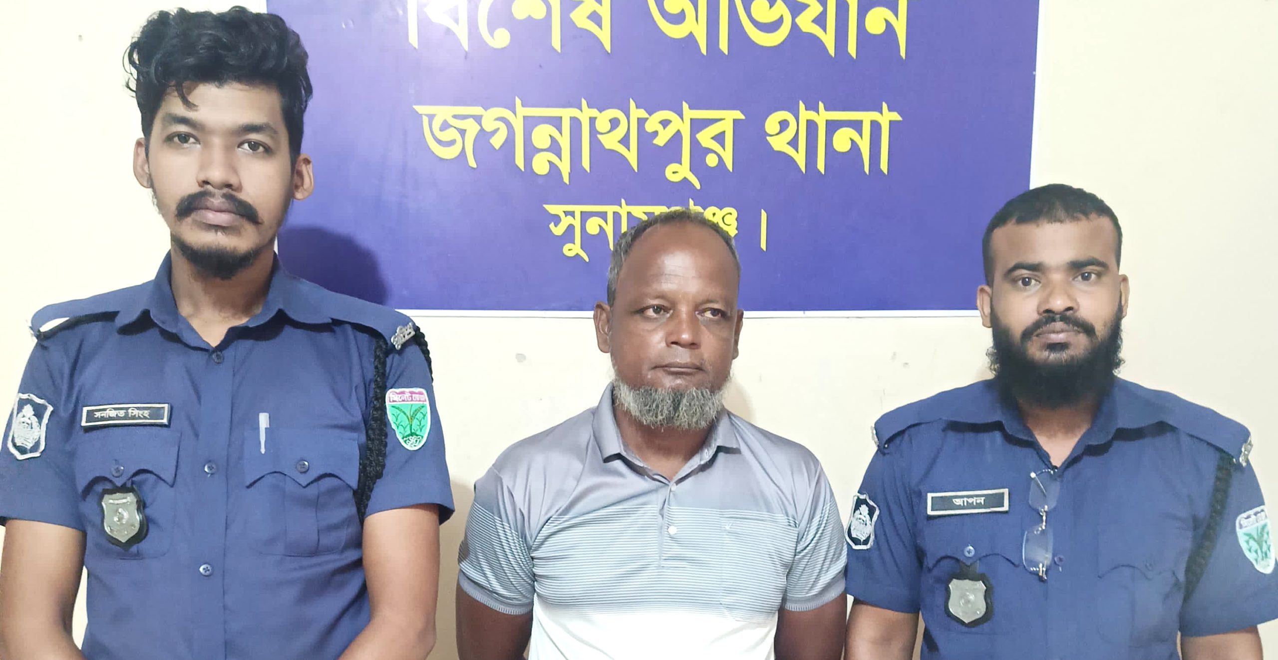 জগন্নাথপুরে নারী ও শিশু নির্যাতন মামলার আসামী গ্রেপ্তার