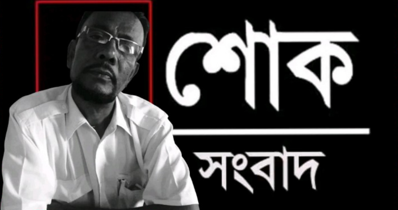 জগন্নাথপুরে সাংবাদিক কায়েস চৌধুরী শেষ নিঃশ্বাস ত্যাগ করেছেন
