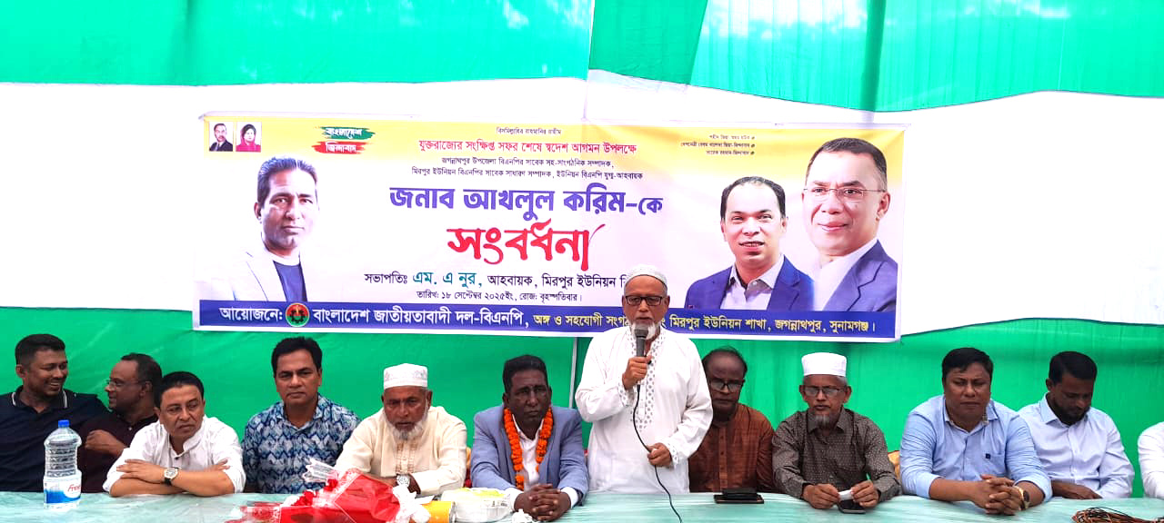 যুক্তরাজ্য ফেরত মীরপুর ইউনিয়ন বিএনপির যুগ্ম আহবায়ক আখলুল করিমকে সংবর্ধনা প্রদান