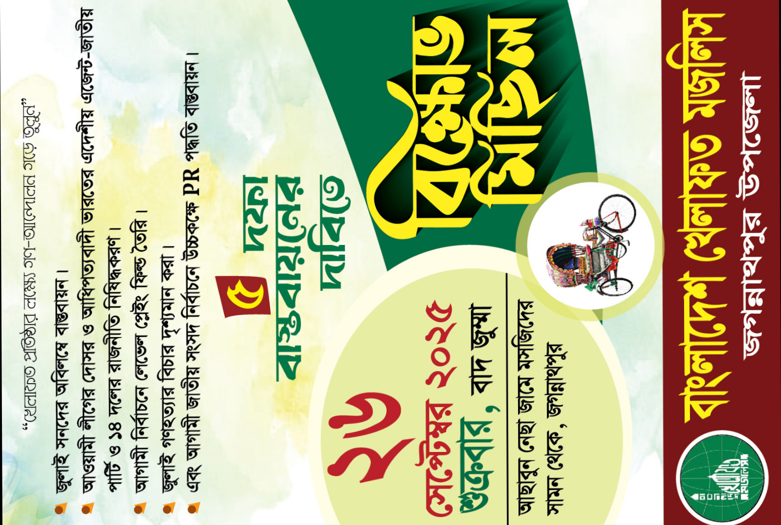 আজ ২৬ শে সেপ্টেম্বর  জগন্নাথপুরে মজলিসের বিক্ষোভ মিছিল ও সমাবেশ