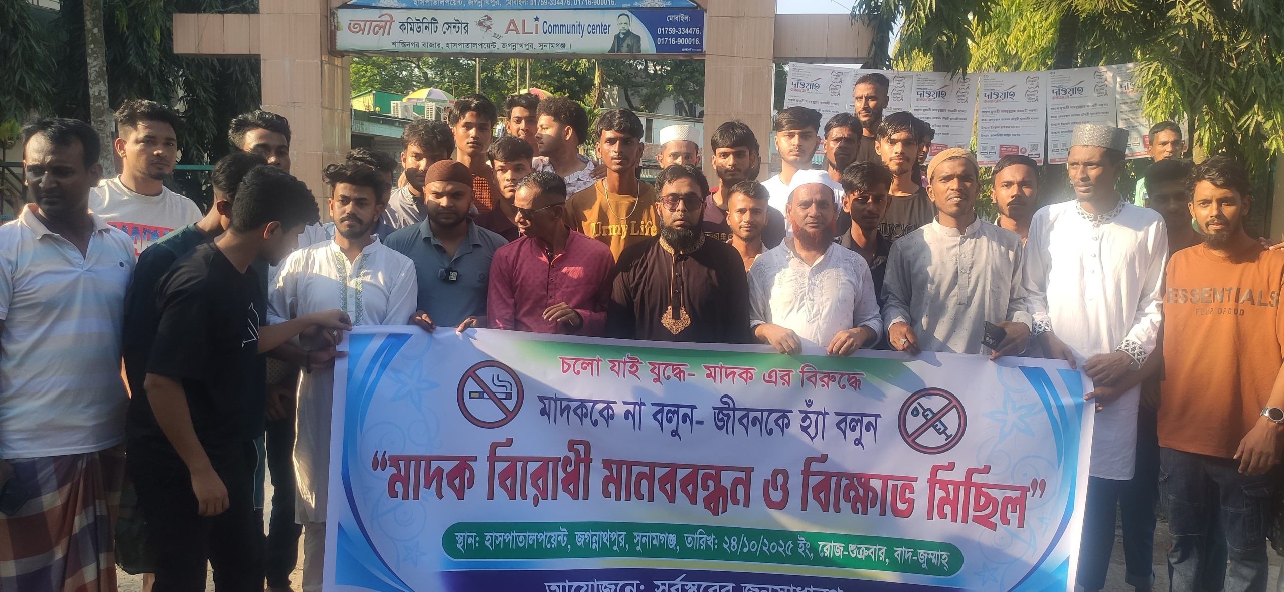 জগন্নাথপুরে মাদক বিরোধী মানববন্ধন ও বিক্ষোভ মিছিল