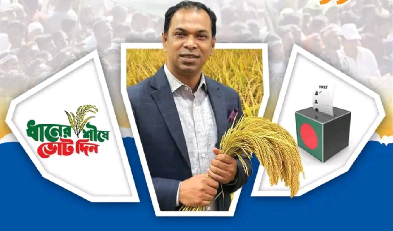 সুনামগঞ্জ-৩ আসনে বিএনপির একক প্রার্থী কয়ছর এম আহমদ
