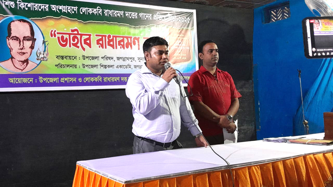 জগন্নাথপুরে তিনদিন ব্যাপী লোককবি রাধারমণ দত্তের গানের প্রতিযোগিতা উদ্বোধন