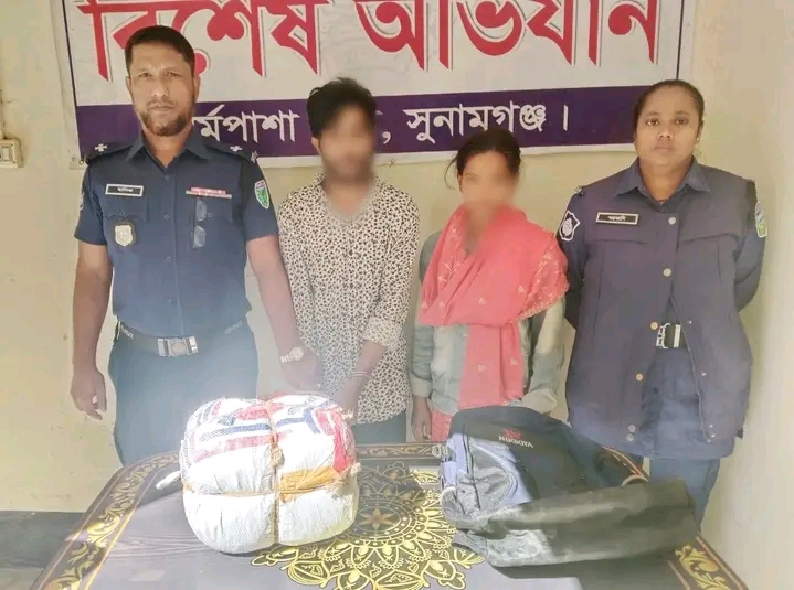 ধর্মপাশায় চার কেজি গাঁজাসহ দুই মাদক ব্যবসায়ী গ্রেফতার