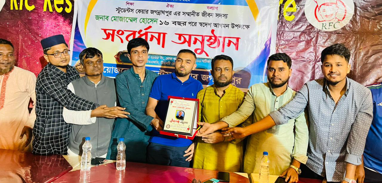 স্টুডেন্টস কেয়ার জগন্নাথপুর এর  সদস্য মোজাম্মেল এর স্বদেশ আগমন উপলক্ষে সংবর্ধনা