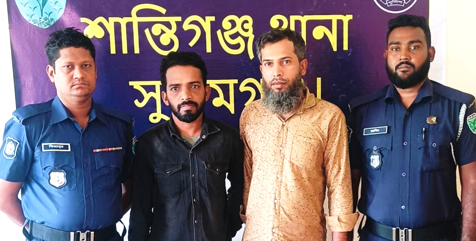 শান্তিগঞ্জে পুলিশের অভিযান, সাজাপ্রাপ্ত ও ওয়ারেন্টভুক্ত দুই আসামী গ্রেফতার