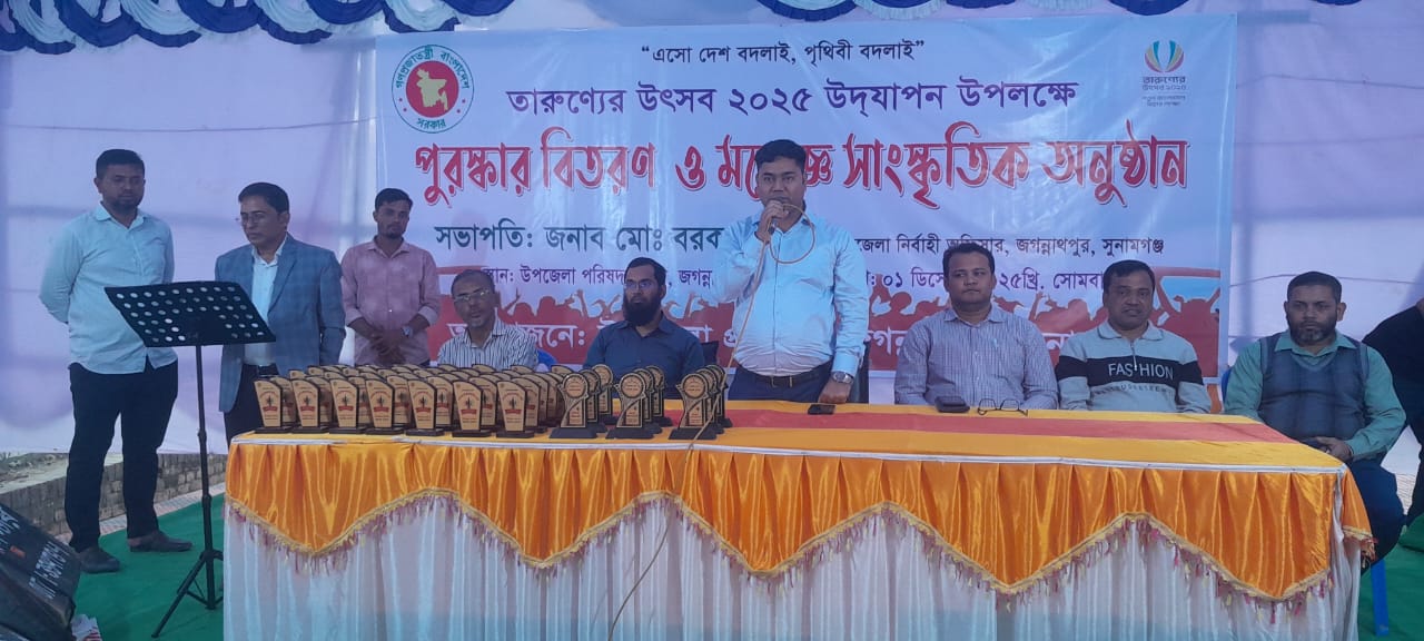 জগন্নাথপুরে বিভিন্ন কর্মসূচীর মধ্য দিয়ে তারুণ্যের উৎসব উদযাপন