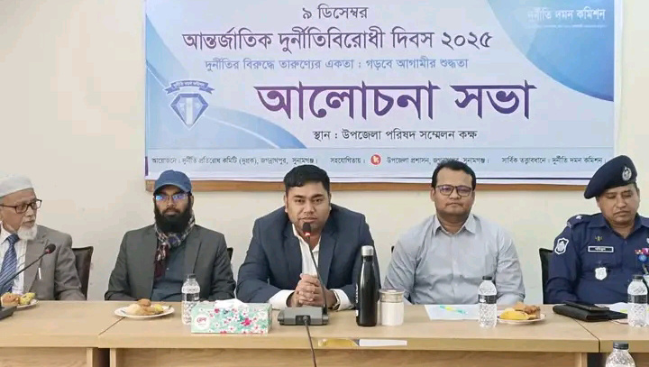 জগন্নাথপুরে আন্তর্জাতিক দুর্নীতি বিরোধী দিবস উদযাপন