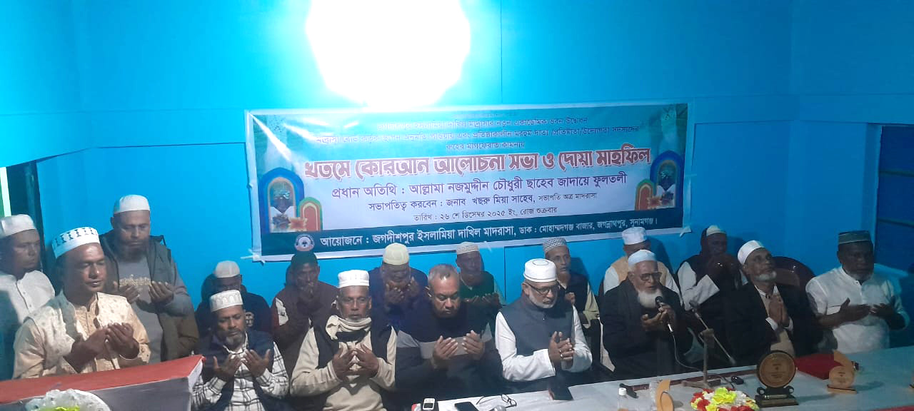 জগন্নাথপুরে জগদীশপুর ইসলামীয়া দাখিল মাদ্রাসার নতুন একাডেমিক ভবনের উদ্বোধনী অনুষ্ঠান