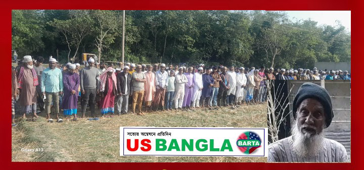 জগন্নাথপুরে প্রয়াত শাহ মোঃ আব্দুল বারী মতল্লীর জানাজা সম্পন্ন