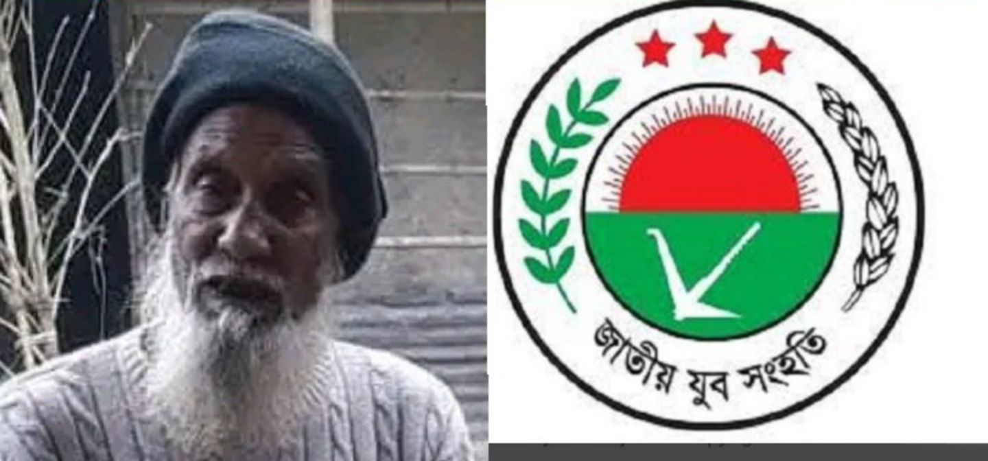 যুব সংহতির নেতা শাহ এমরাজের পিতার মৃত্যুতে জগন্নাথপুর উপজেলা যুব সংহতির শোক প্রকাশ