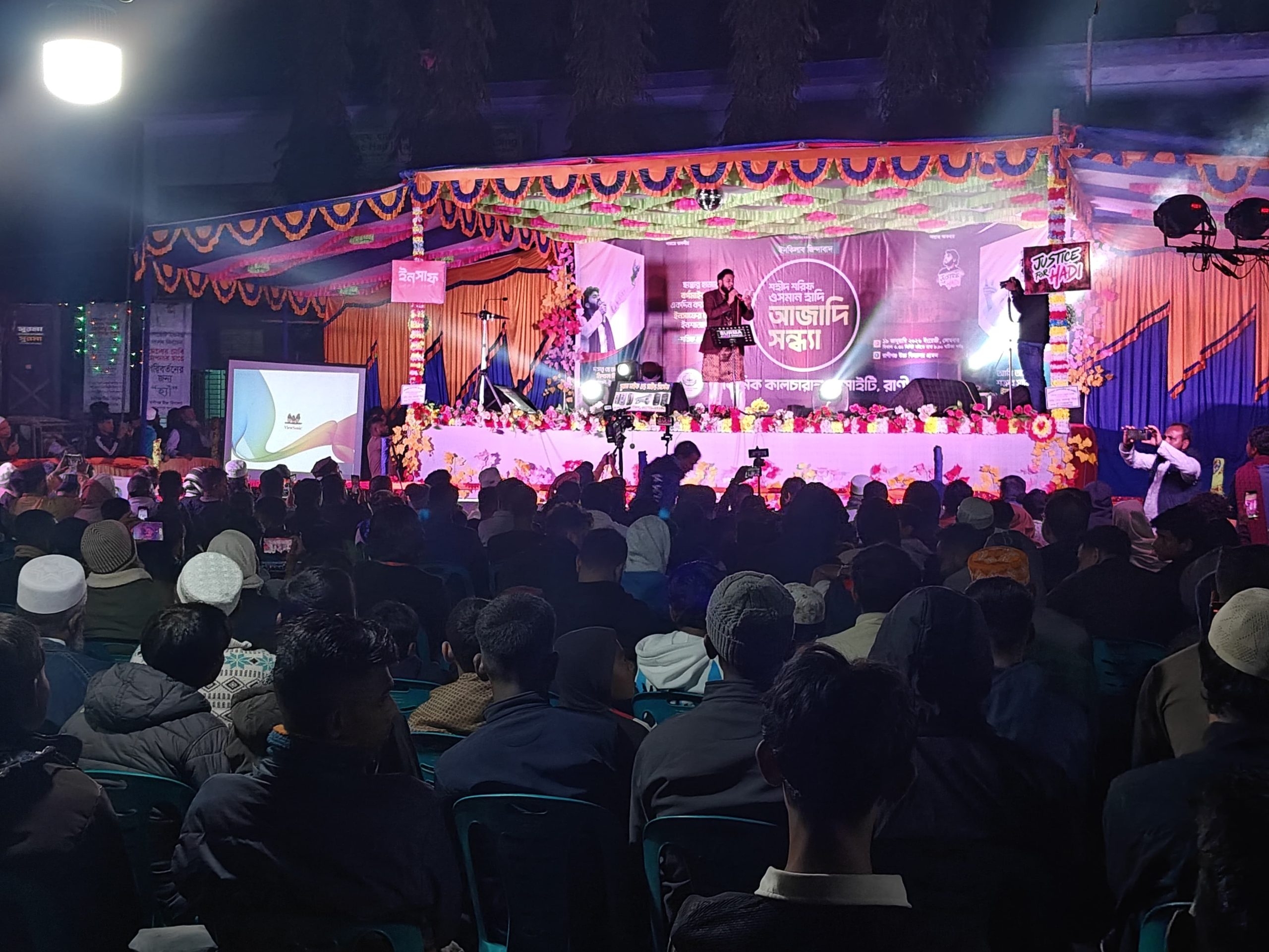 জগন্নাথপুরে শহীদ শরিফ ওসমান হাদির স্মরণে ‘আজাদি সন্ধ্যা’ বিপ্লব ও ত্যাগের মহিমায় মুখরিত মিলনমেলা