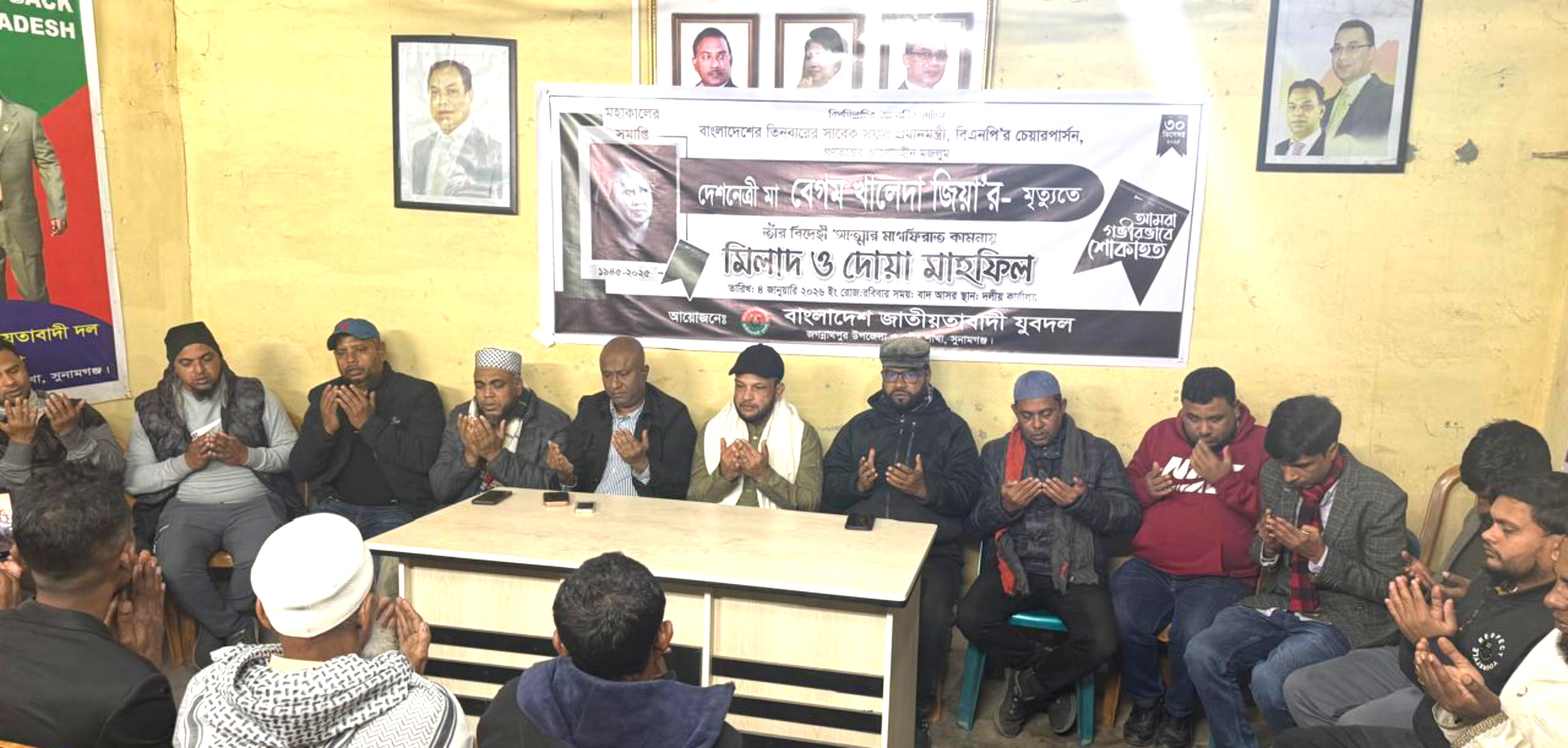 খালেদা জিয়ার রুহের মাগফিরাত কামনায় জগন্নাথপুরে যুবদলের মিলাদ ও দোয়া মাহফিল