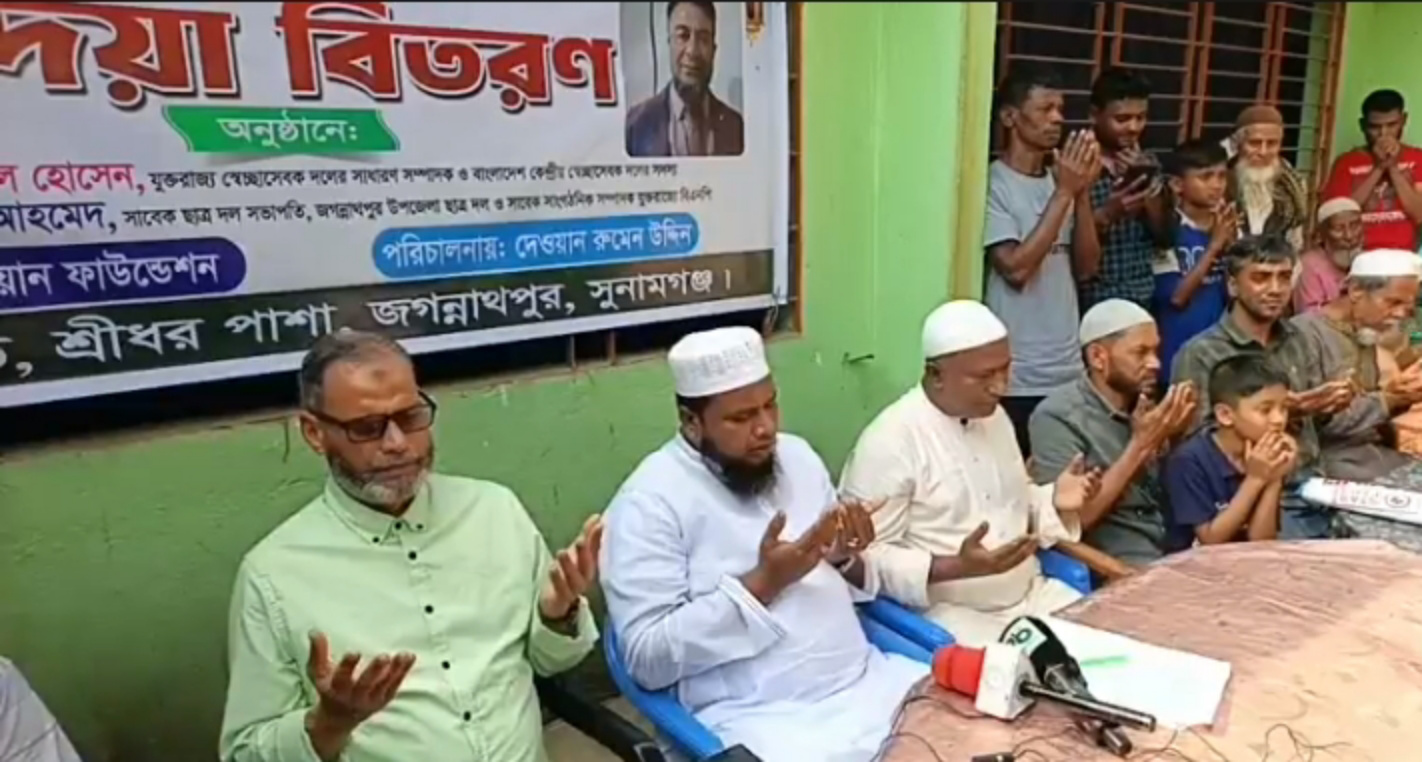 শ্রীধরপাশায় রমজান উপলক্ষে দেওয়ান মহসিন উদ্দীন এর উদ্যোগে হাদিয়া বিতরণ