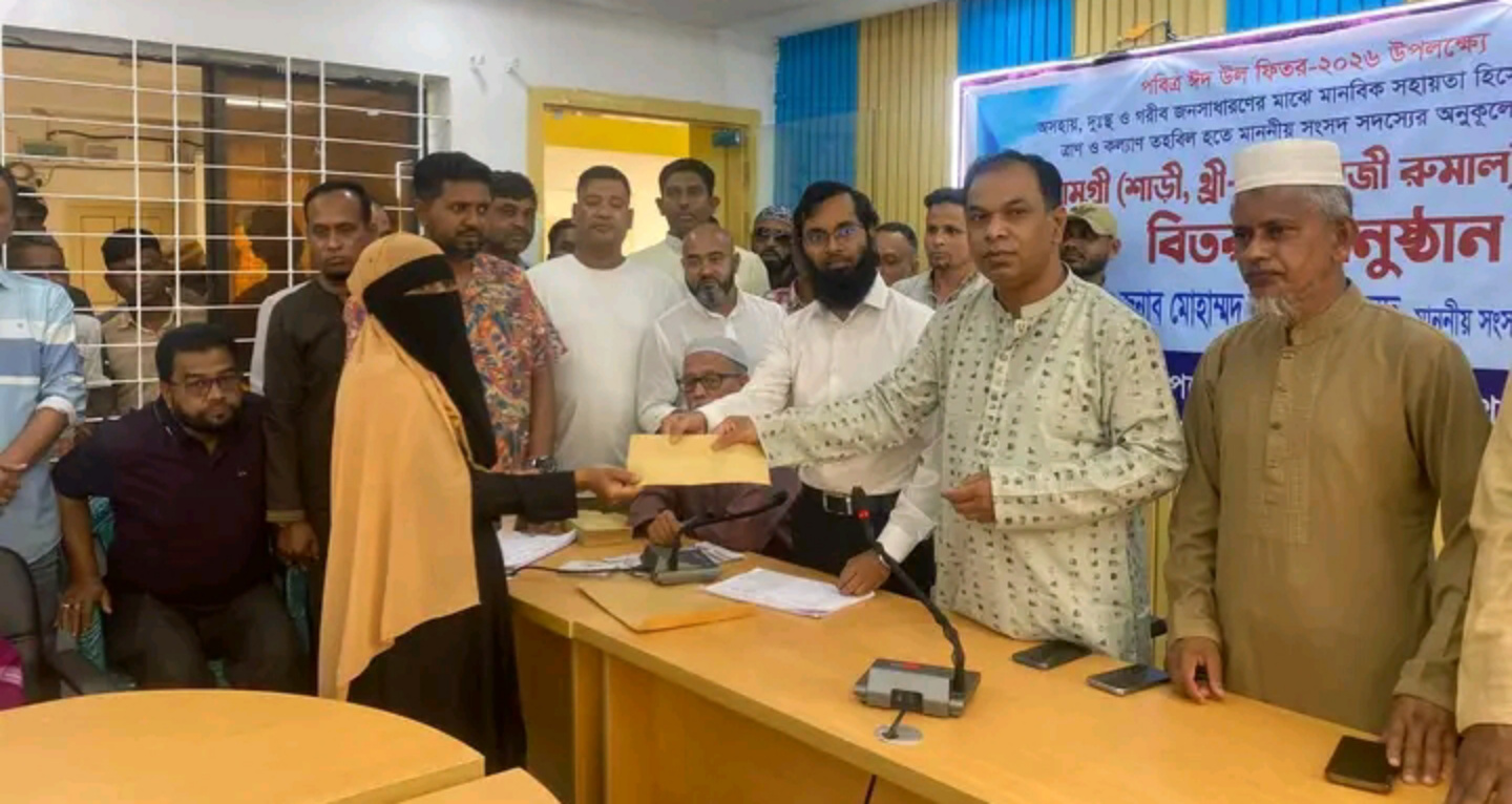 প্রধানমন্ত্রীর ত্রাণ ও কল্যাণ তহবিল এর বস্ত্র ও অর্থ বিতরণ করলেন মোহাম্মদ কয়ছর আহমদ এমপি