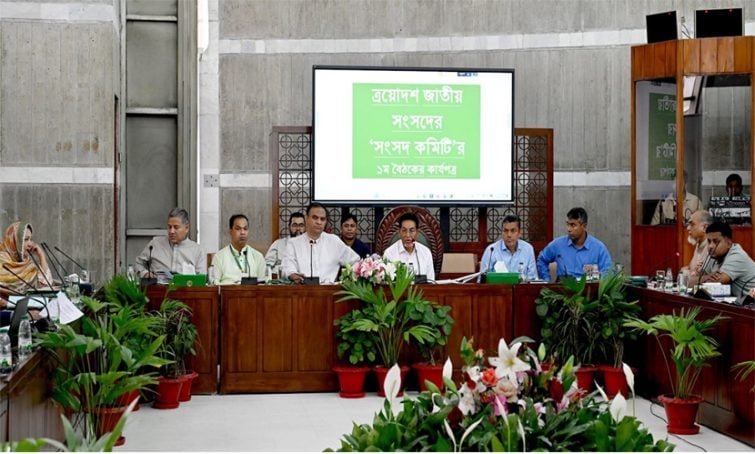জাতীয় সংসদের “সংসদ কমিটি”এর প্রথম বৈঠক অনুষ্ঠিত