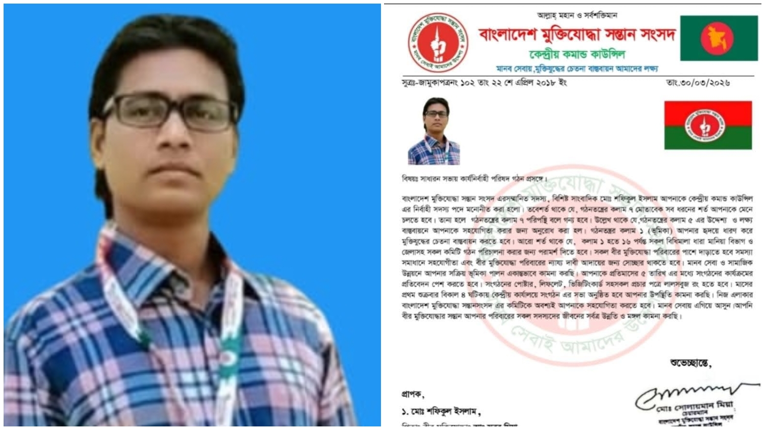 মুক্তিযোদ্ধা সন্তান সংসদের কেন্দ্রীয় কমান্ড কাউন্সিলে নির্বাহী সদস্য নির্বাচিত হলেন মধ্যনগরের শফিক