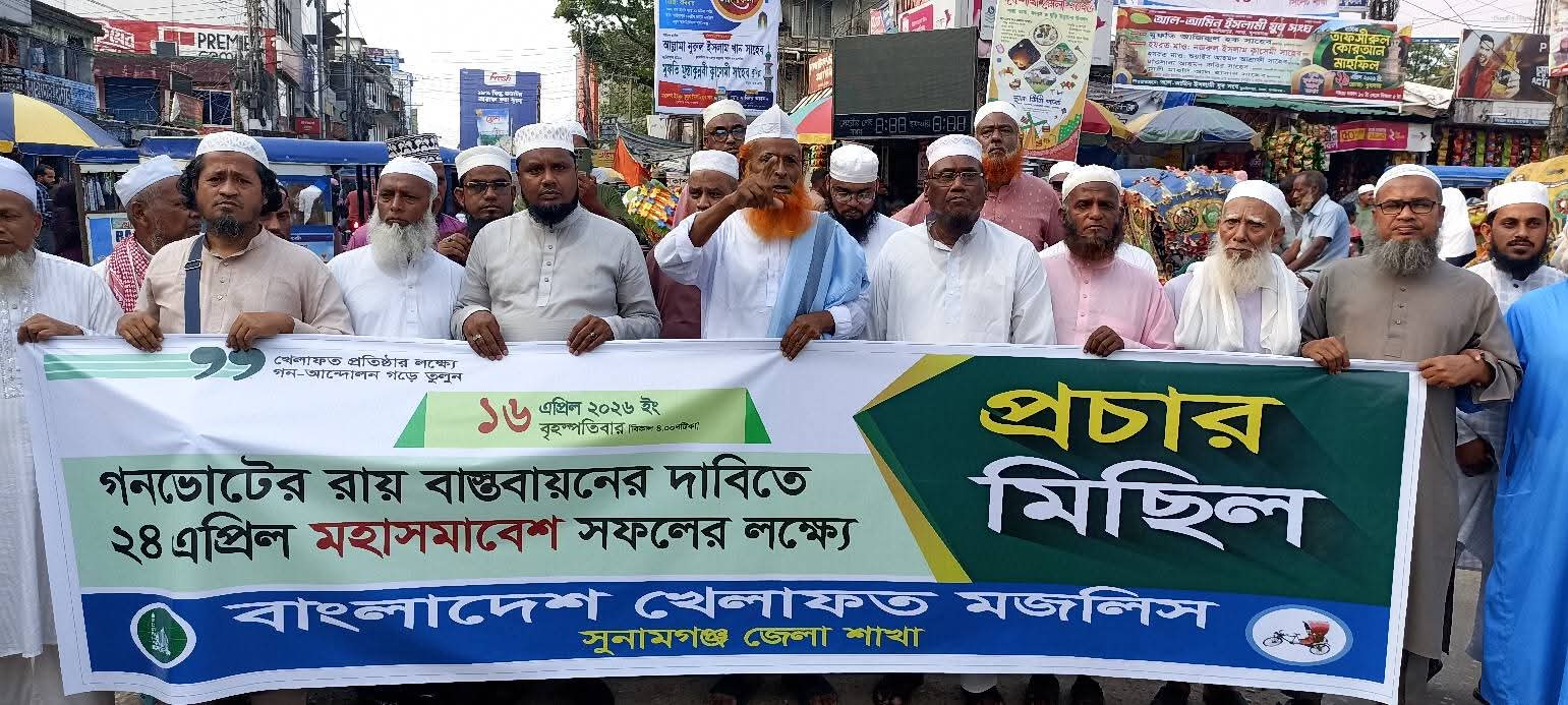 ২৪ এপ্রিল ঢাকার সোহরাওয়ার্দী উদ্যানের মহা সমাবেশ সফল করুন-মাওলানা রেজাউল করিম জালালী